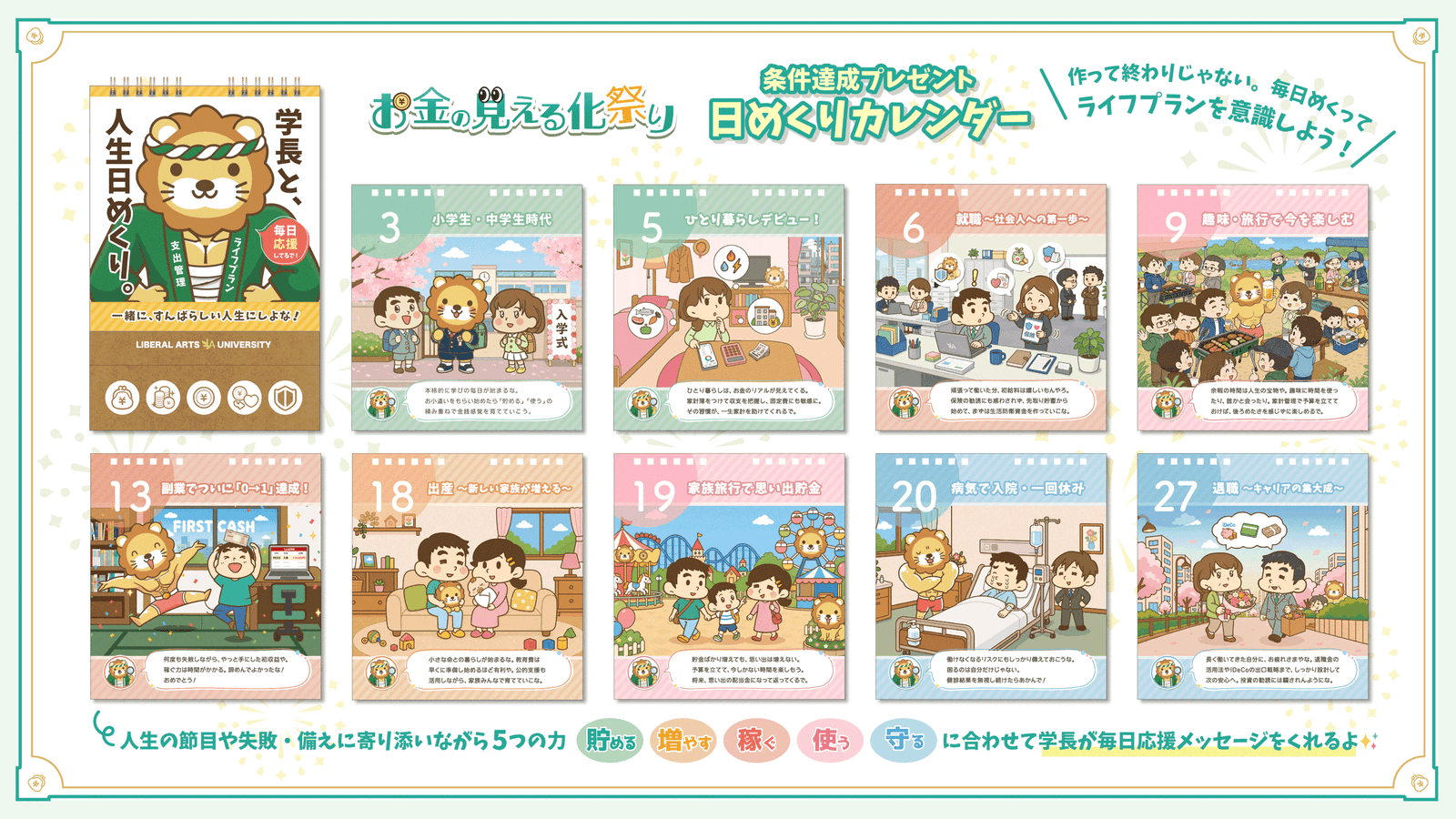 お金の見える化祭りカレンダー