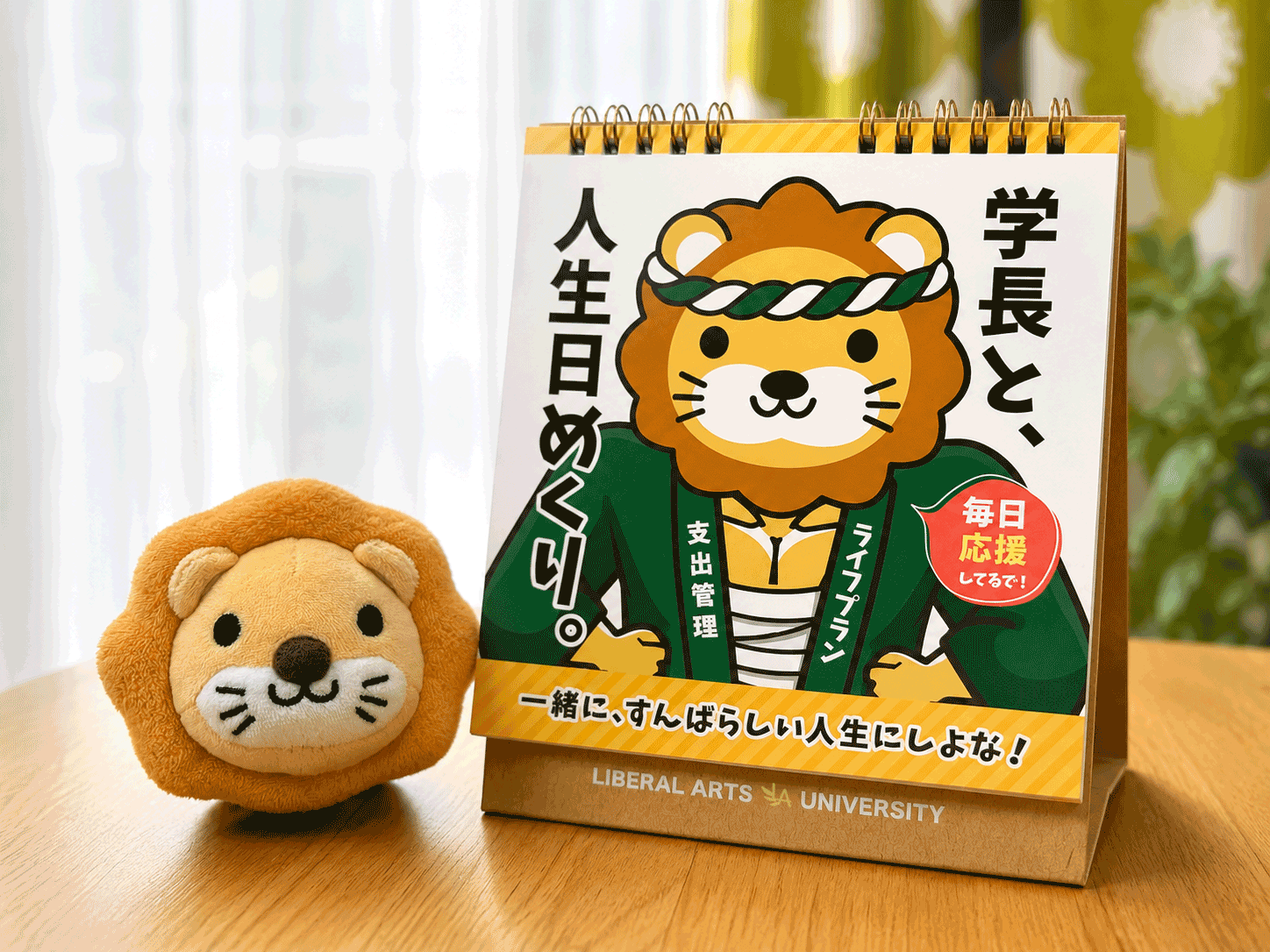 日めくりカレンダーイメージ