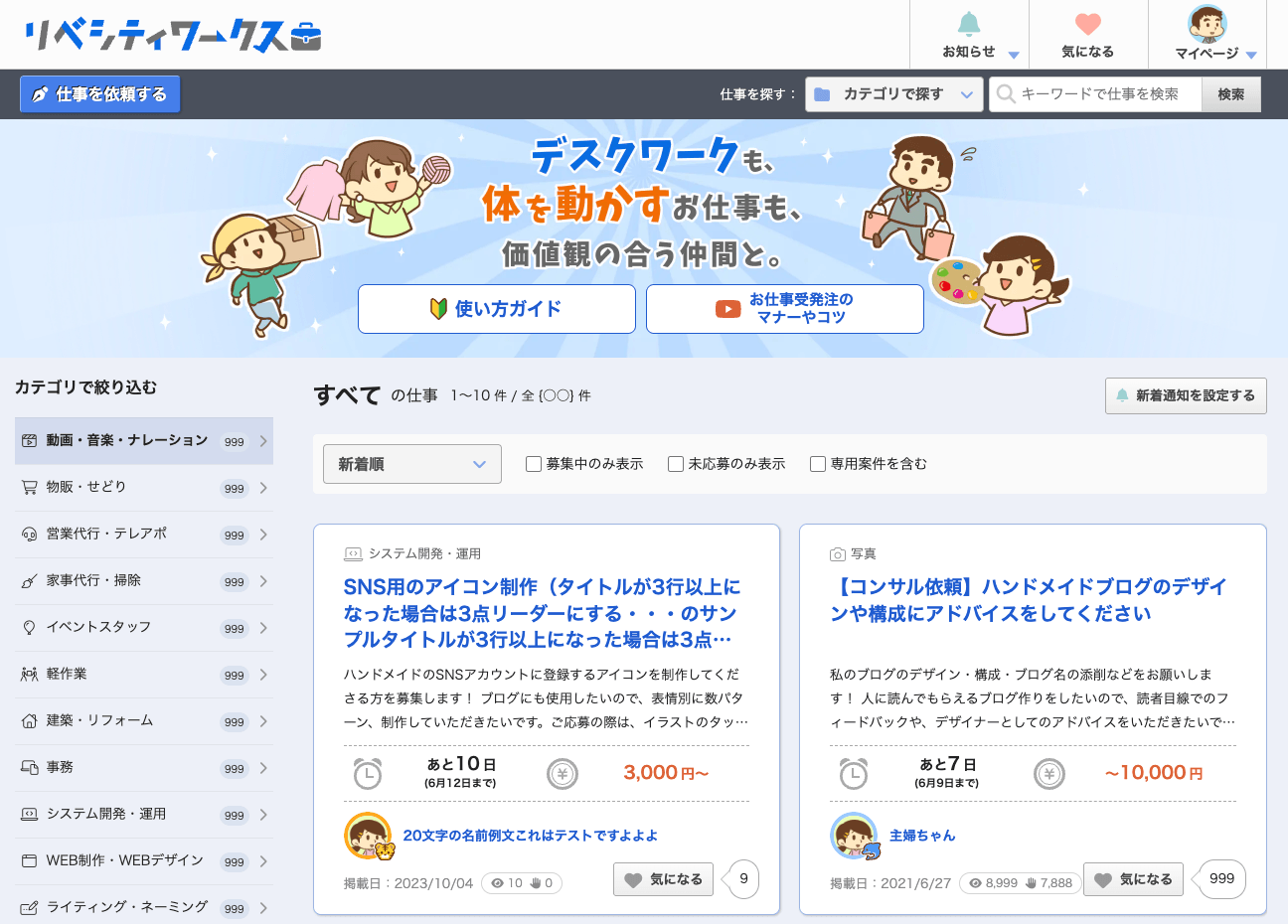 リベシティワークス画面