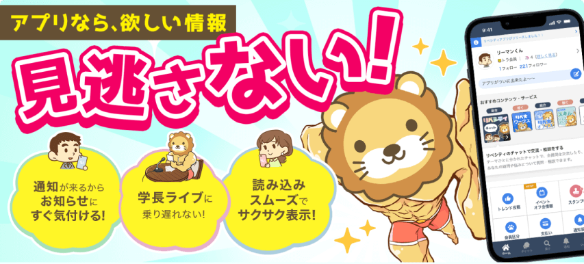 アプリなら、欲しい情報見逃さない！
