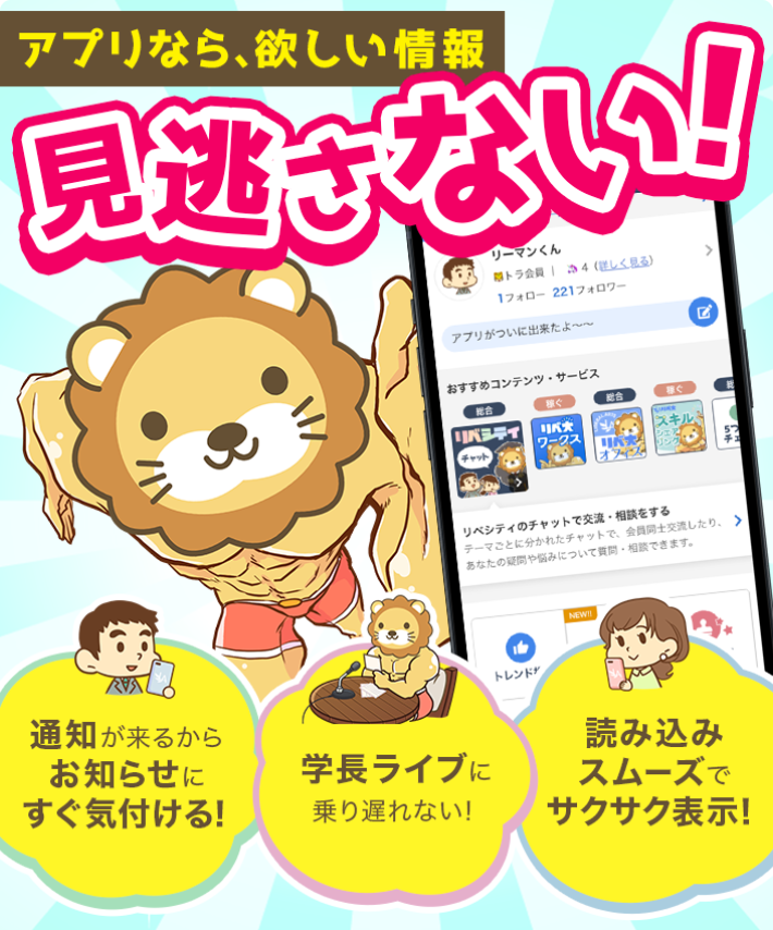 アプリなら、欲しい情報見逃さない！