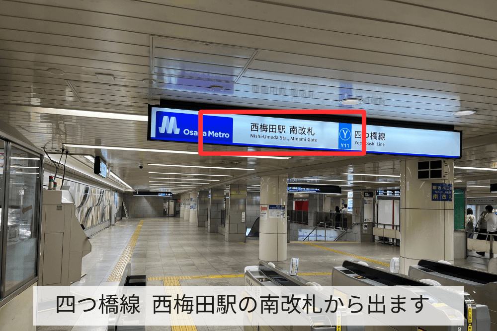 Osaka Metro 四つ橋線 西梅田駅 道順1
