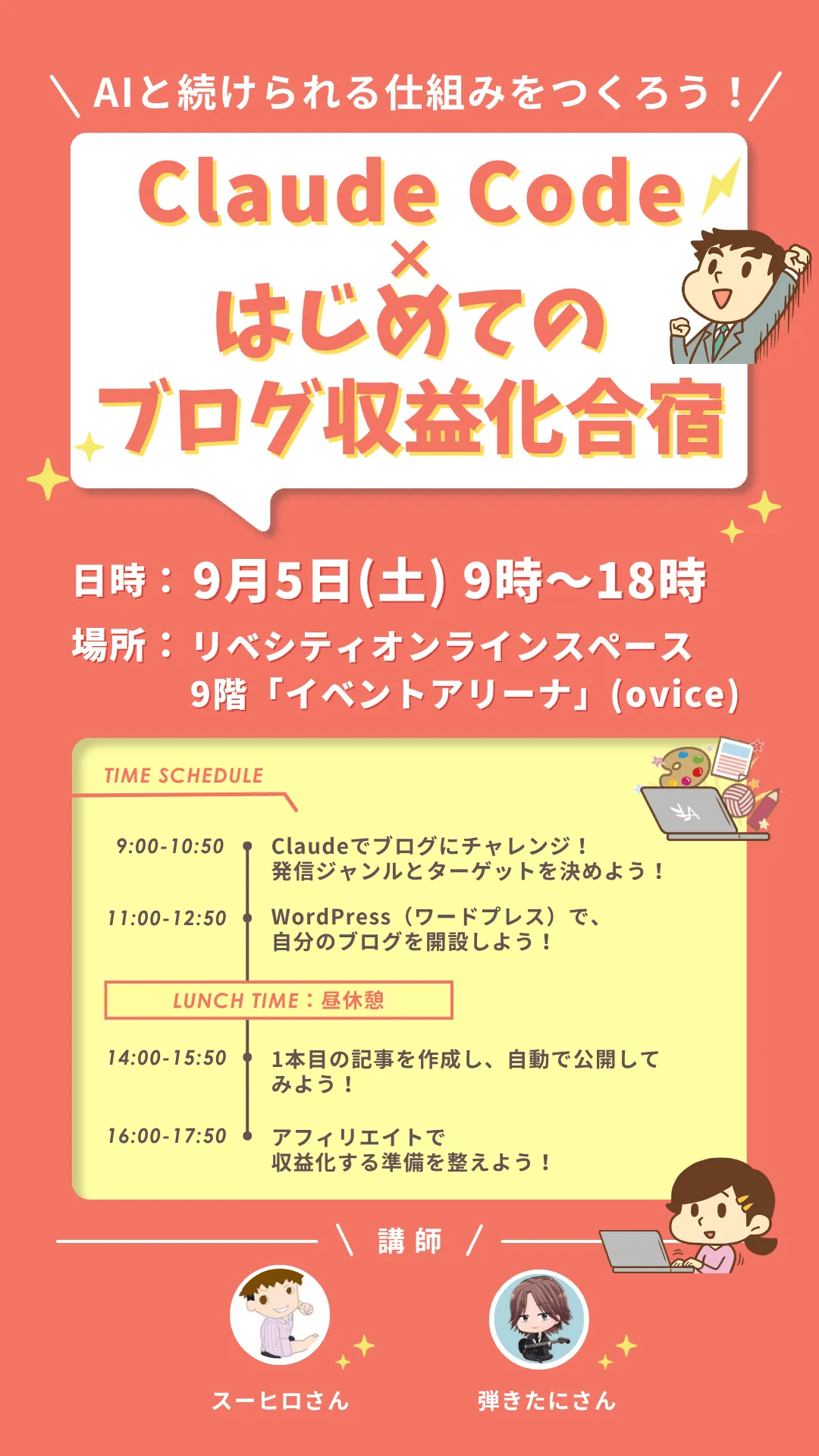 9月5日（土）開催「Claude Code×はじめてのブログ収益化合宿」の告知バナー