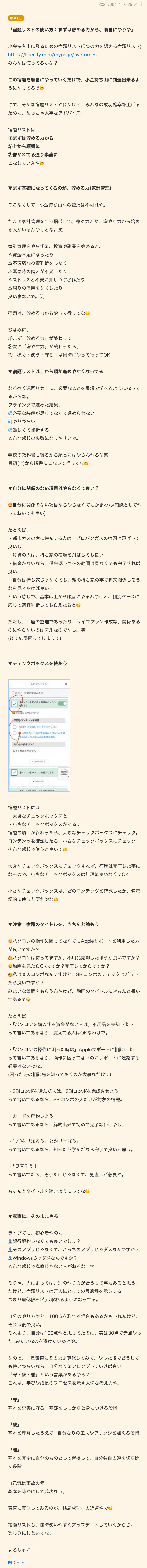 【宿題リスト】宿題リストの使い方：まずは貯める力から、順番にやりや