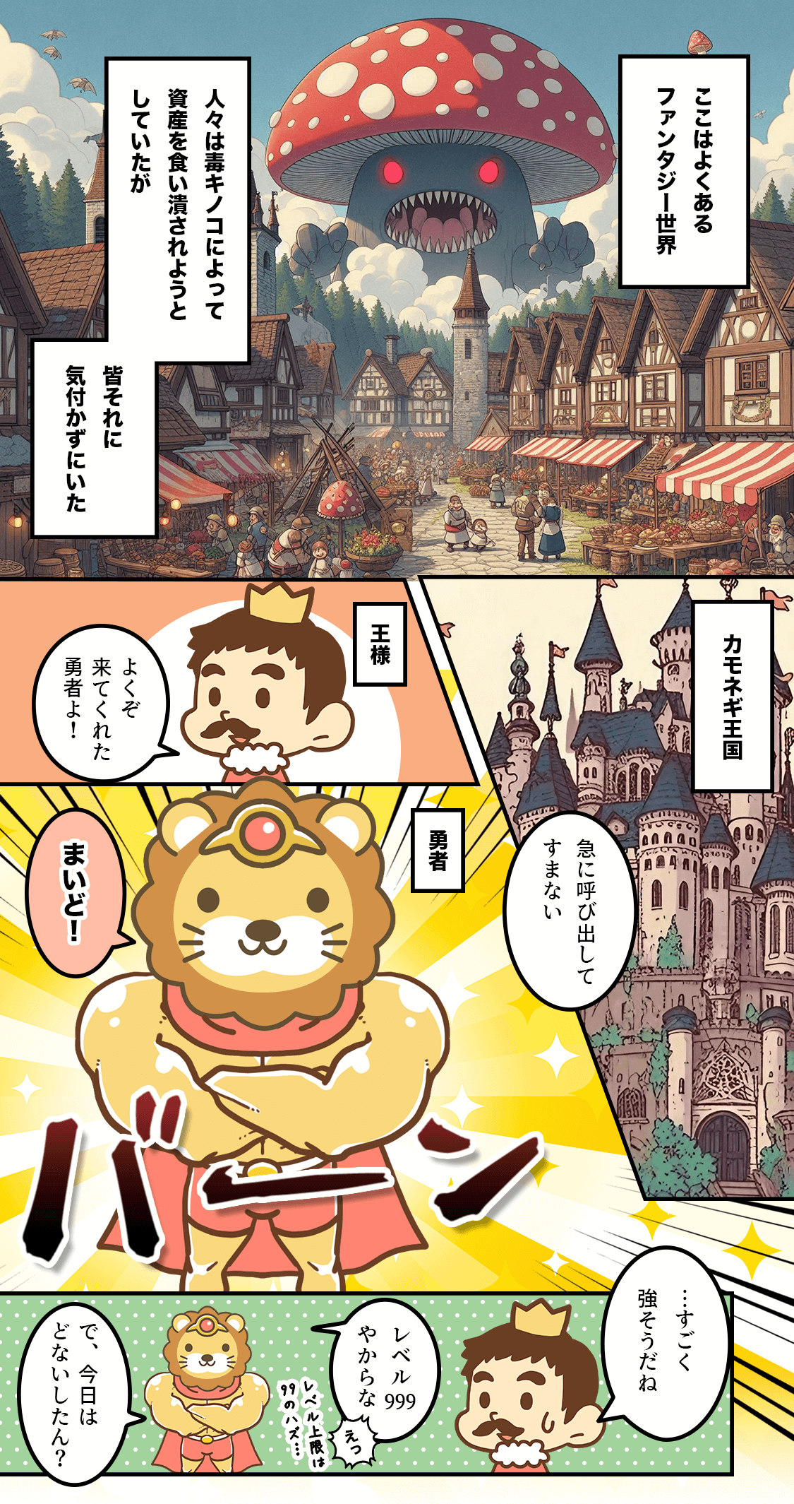 【イラスト】リベシティってどんなところ？1