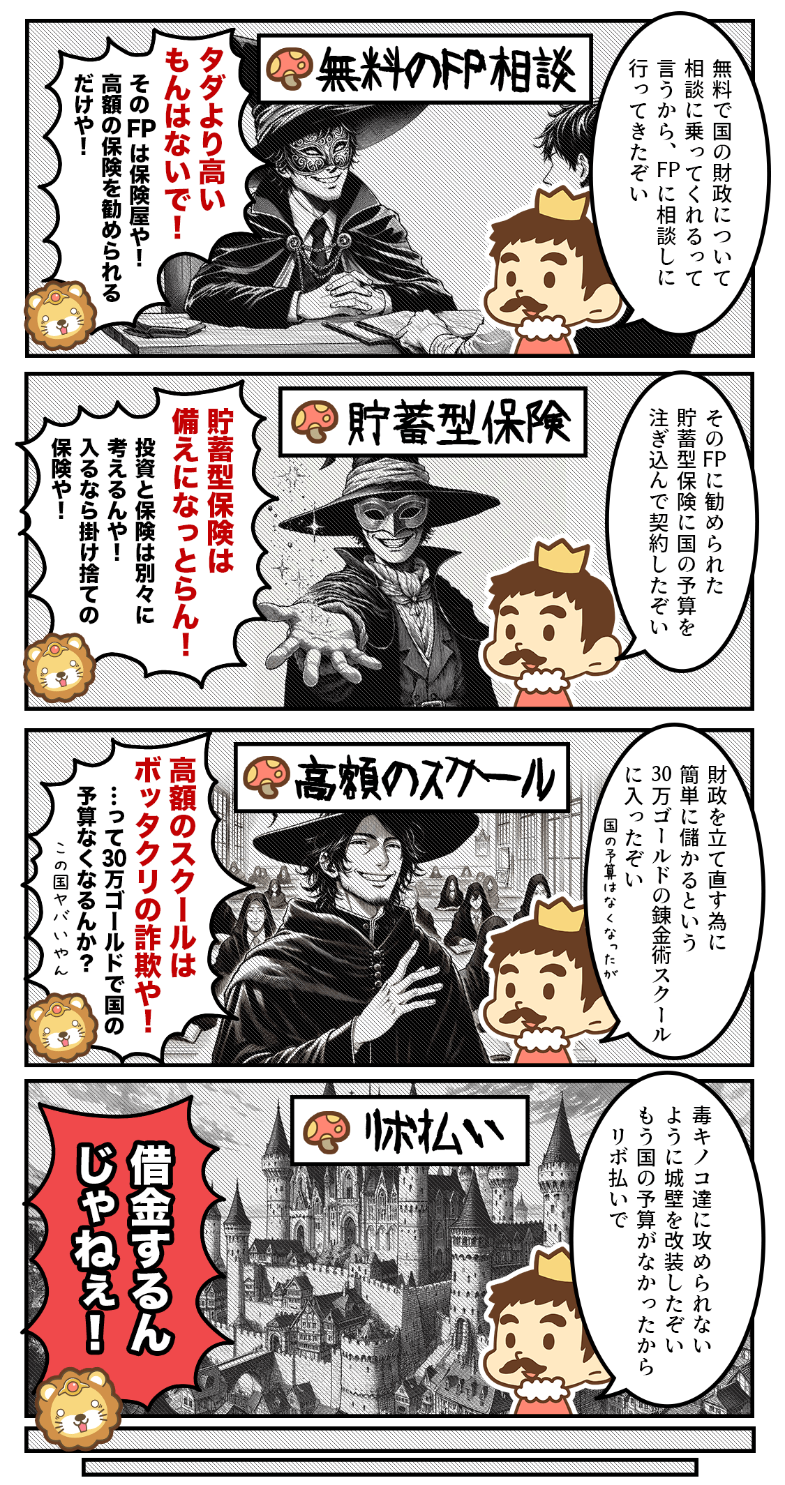 【イラスト】リベシティってどんなところ？3