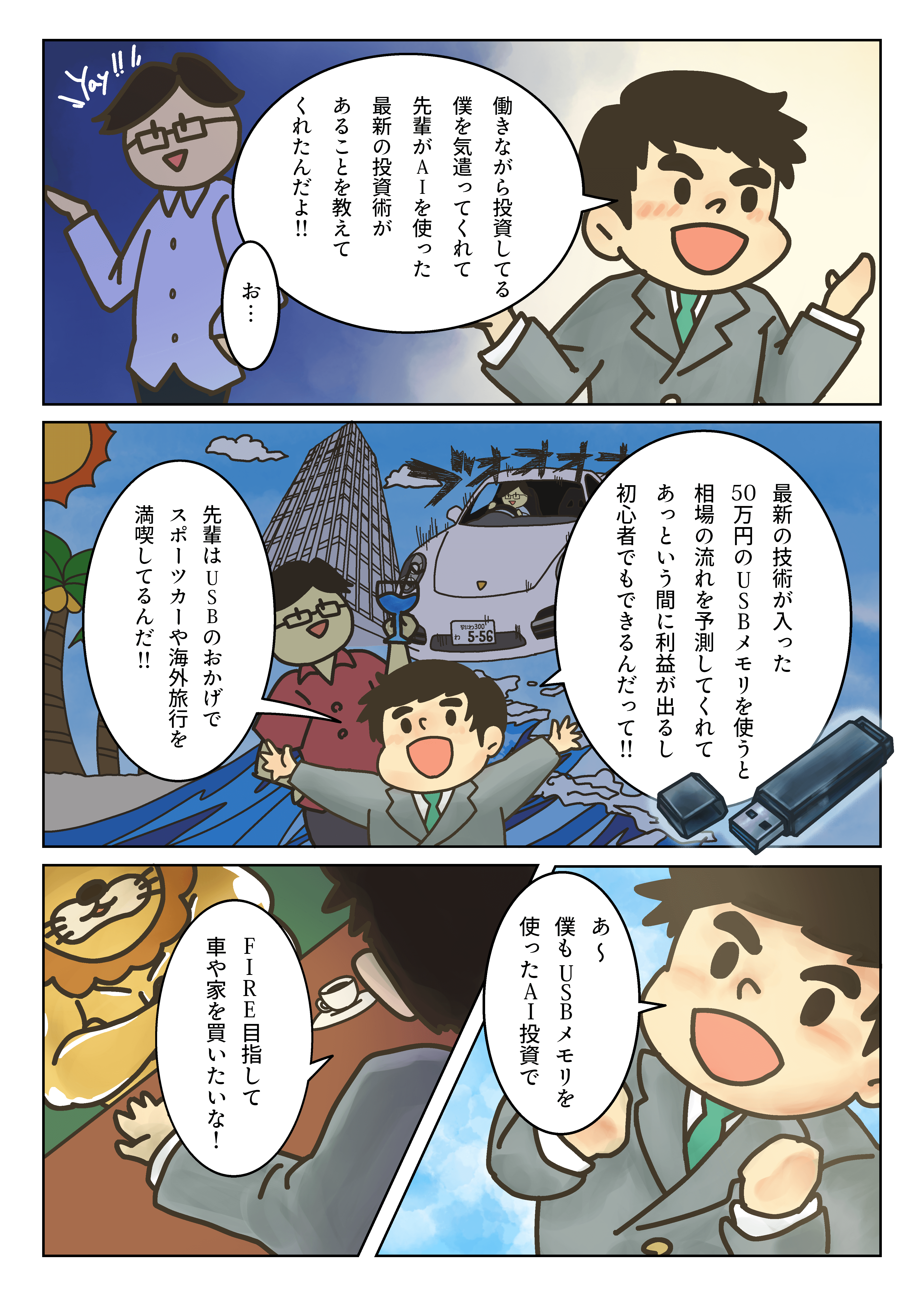 【イラスト】リベシティってどんなところ？4