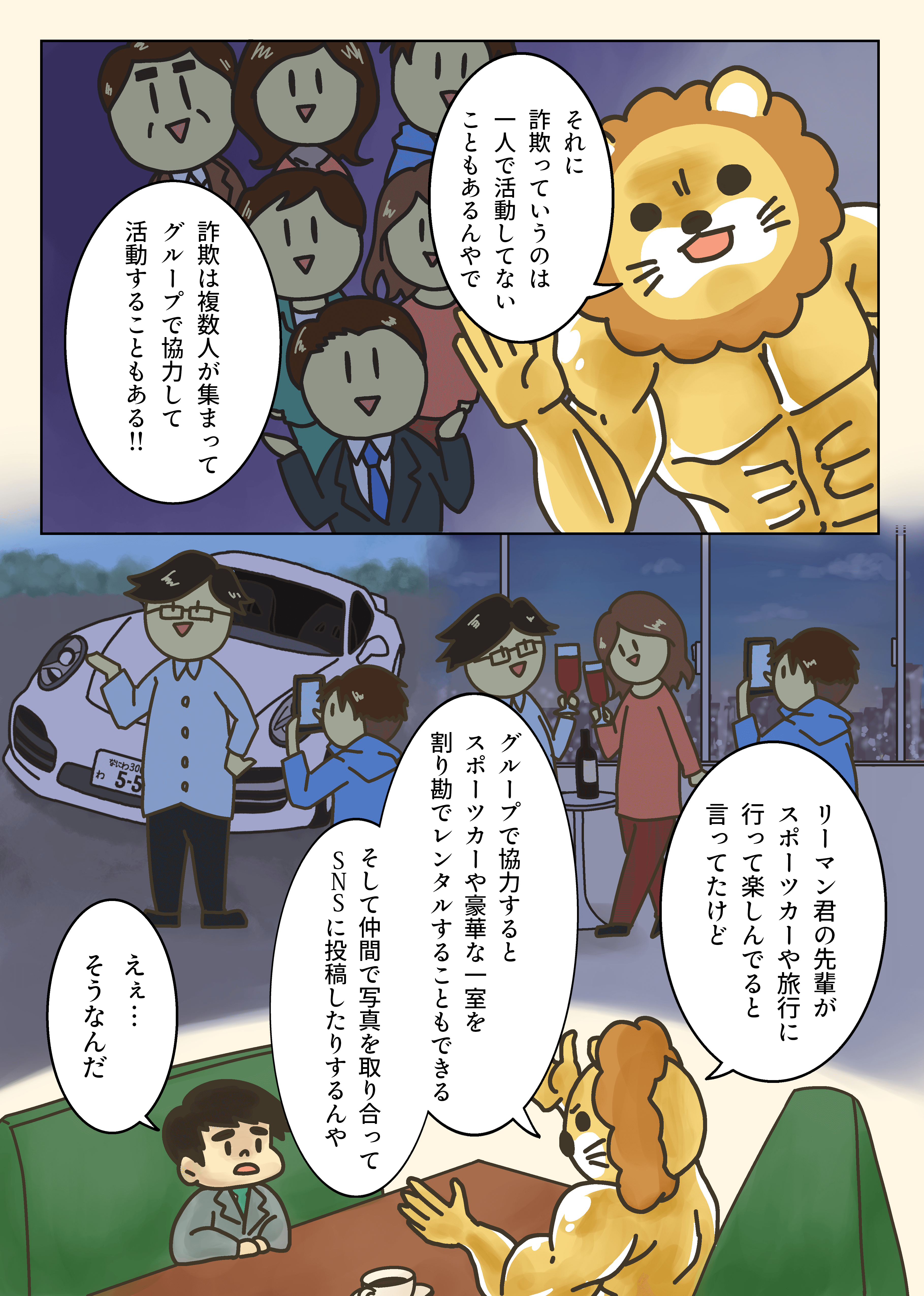 【イラスト】リベシティってどんなところ？7