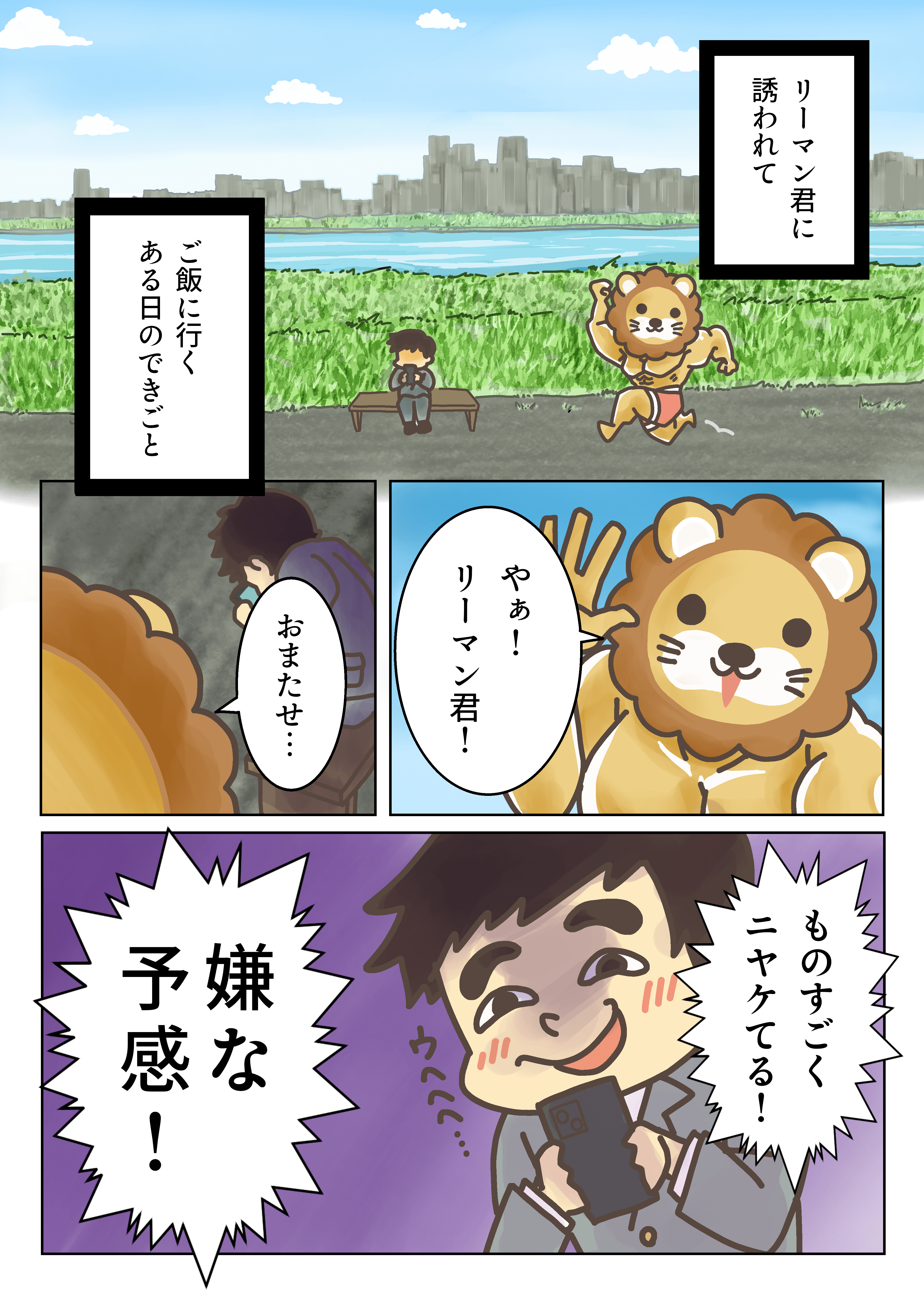 【イラスト】リベシティってどんなところ？1