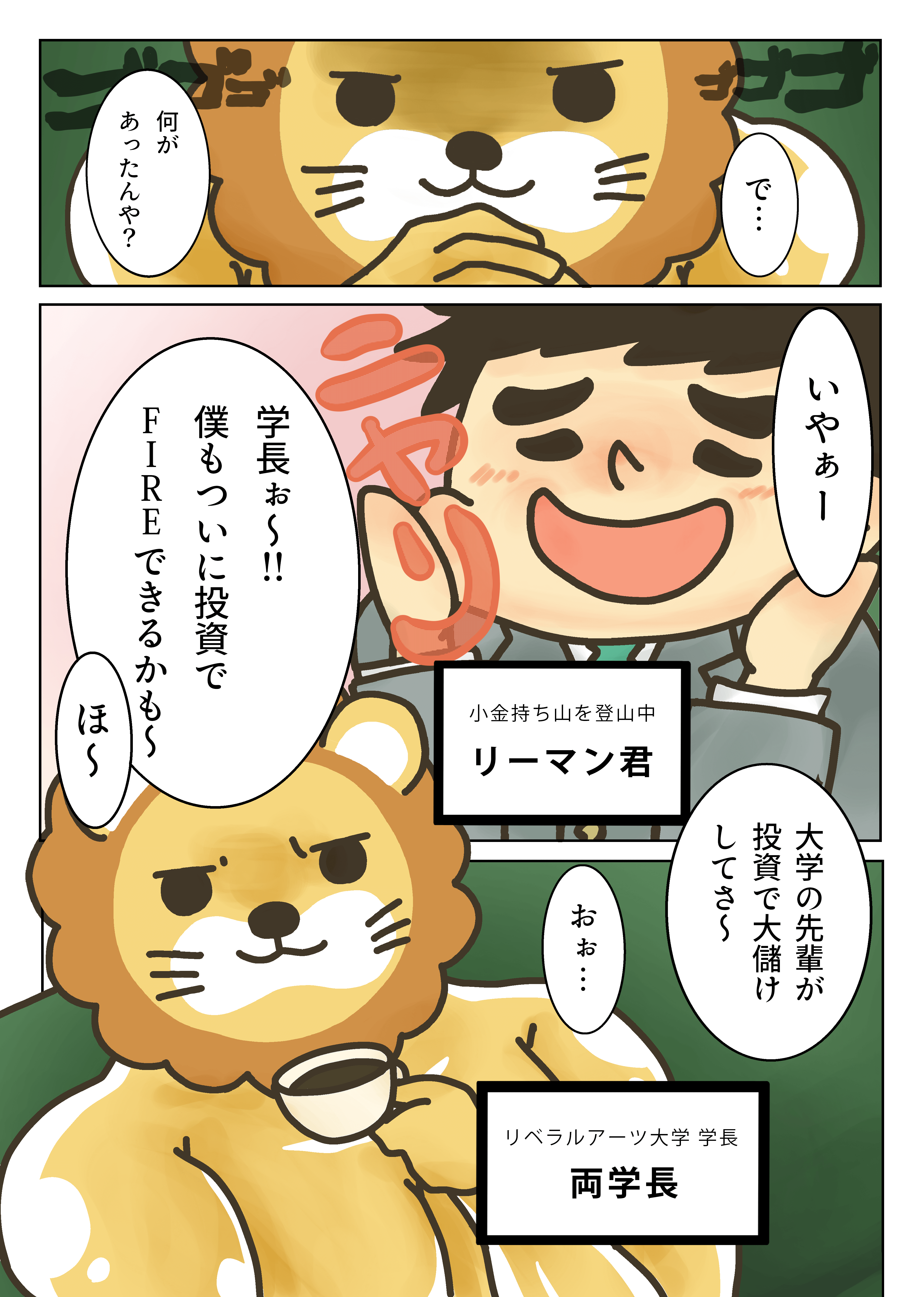 【イラスト】リベシティってどんなところ？3