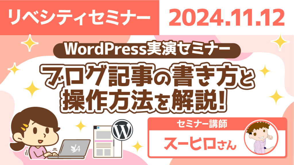 【リベシティセミナー】1112_Wordpress操作方法