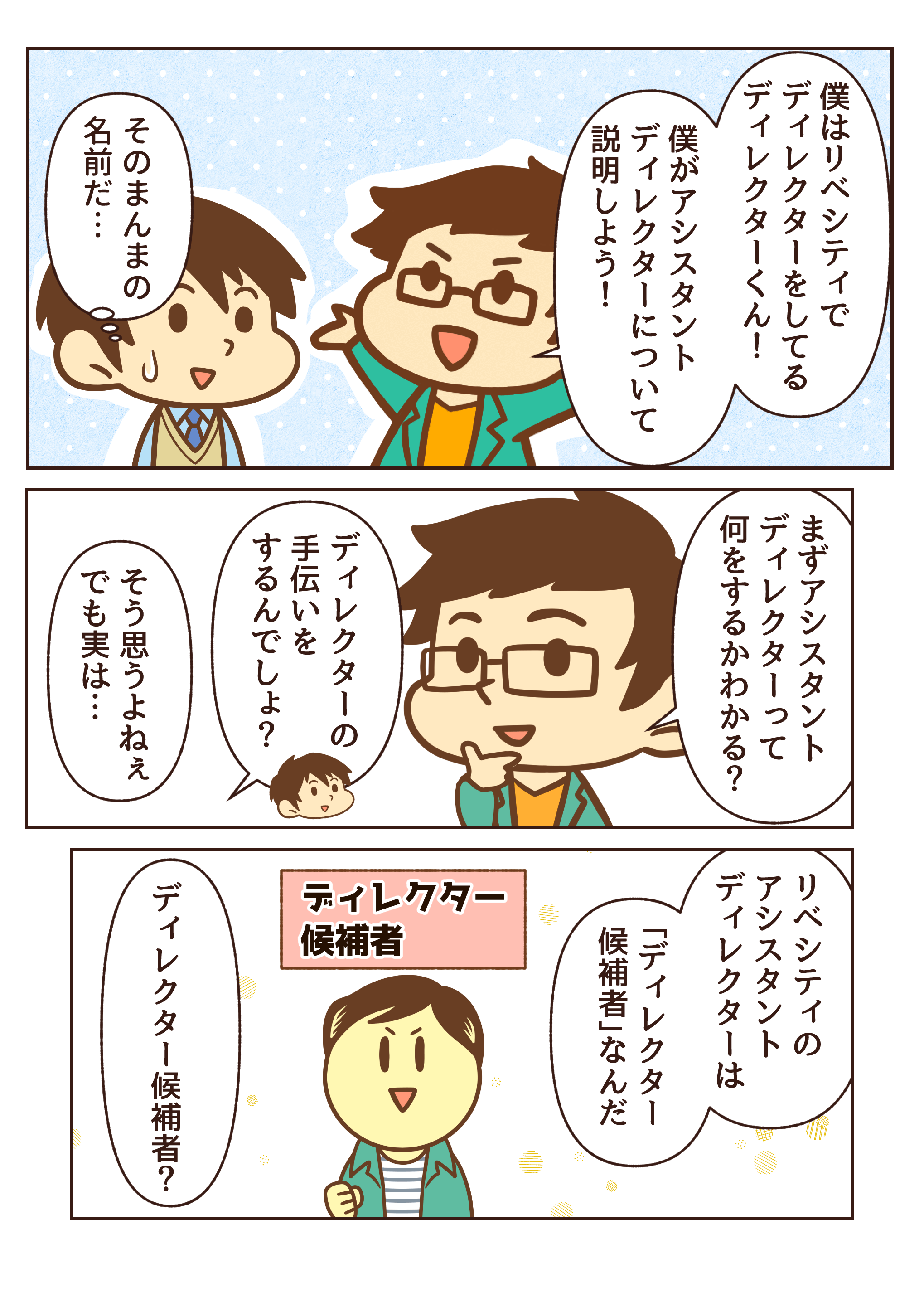 【イラスト】アシスタントディレクターの仕事とは？2