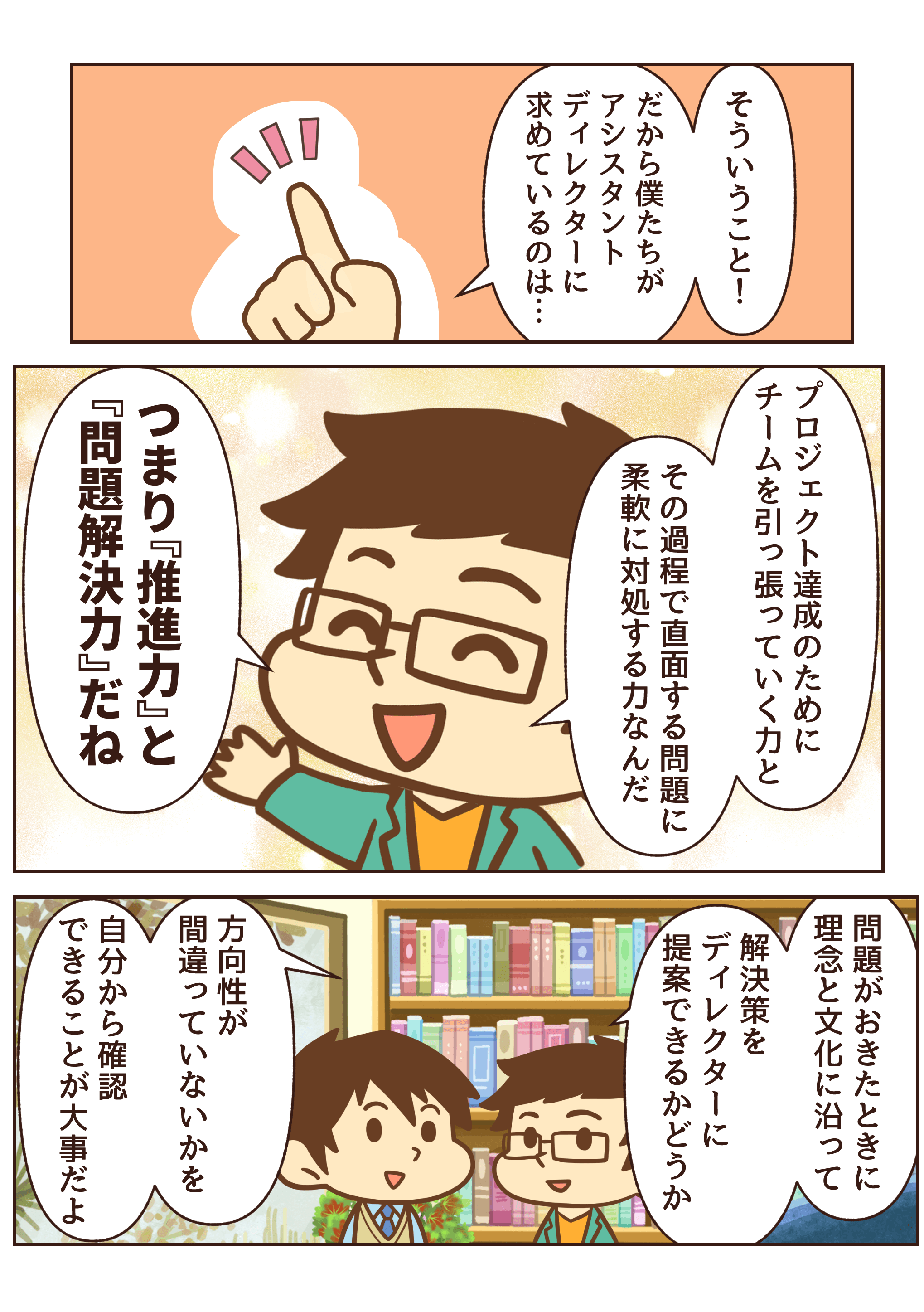 【イラスト】アシスタントディレクターの仕事とは？4