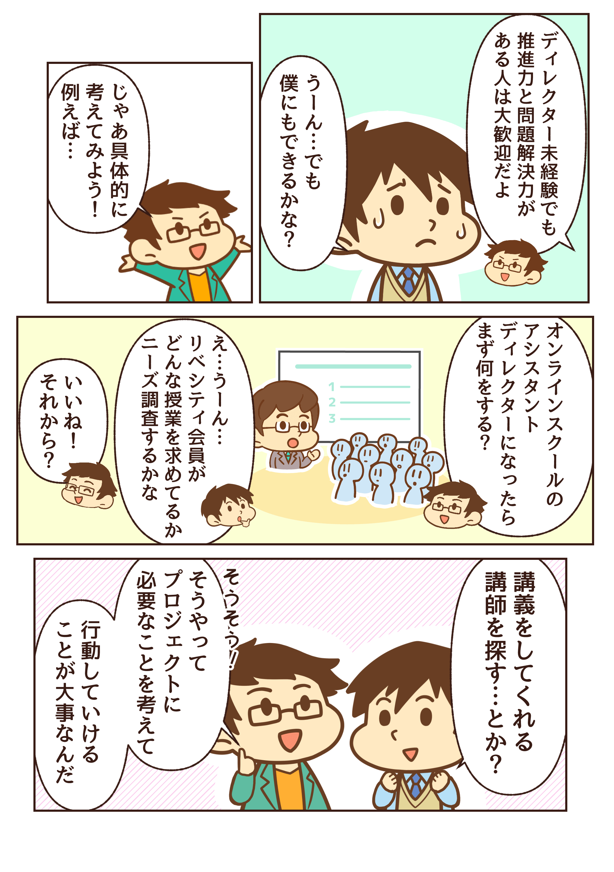 【イラスト】アシスタントディレクターの仕事とは？5