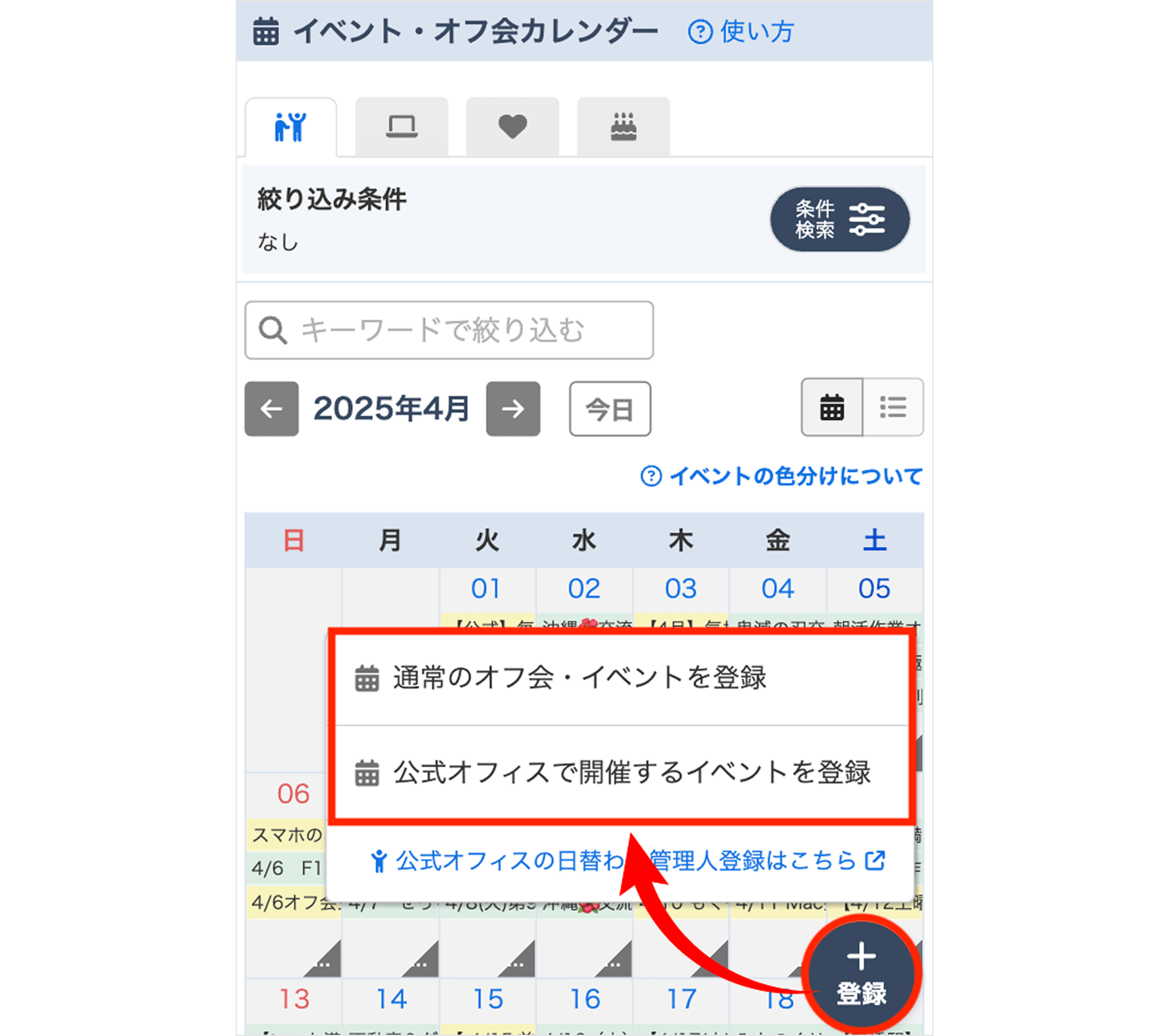 イベント・オフ会カレンダー