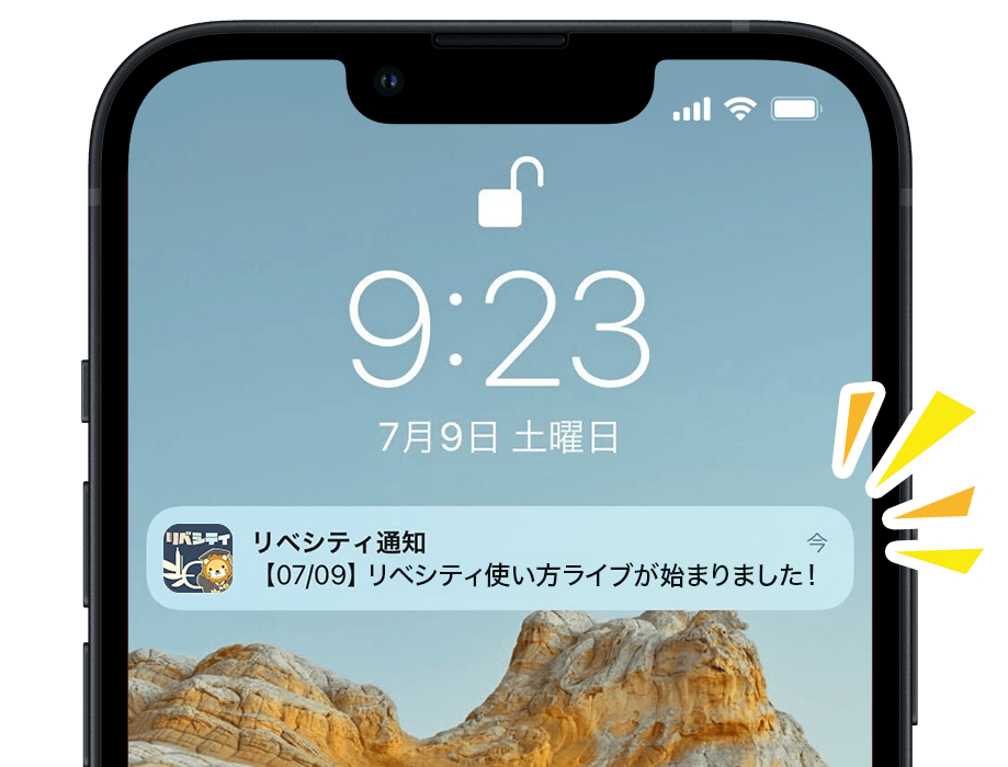 リベシティ使い方ライブ