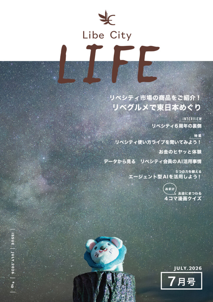 リベシティ会報誌「Libe City LIFE」2026年7月号の表紙