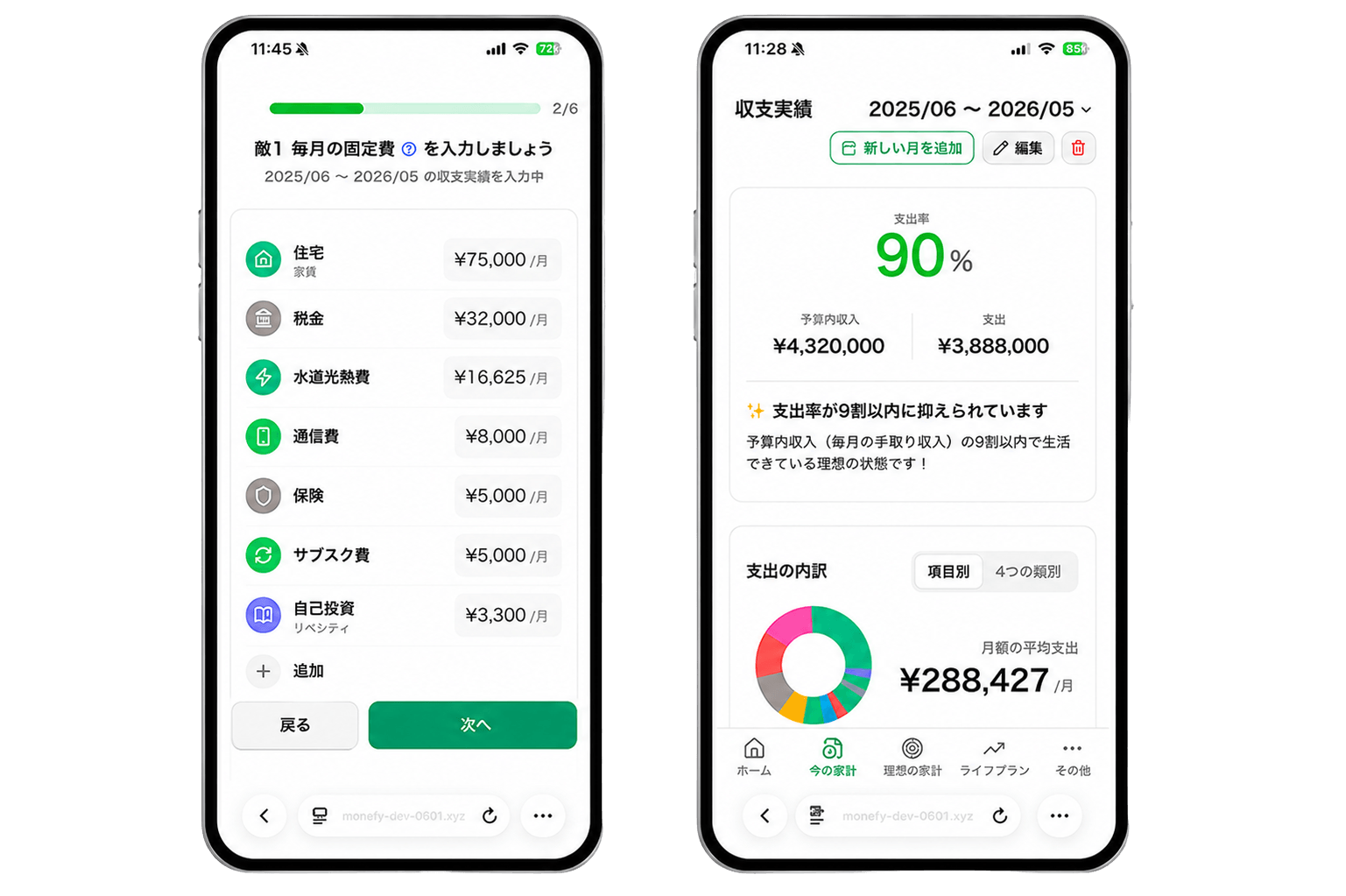 支出管理・ライフプランツール「今の家計」の画面イメージ