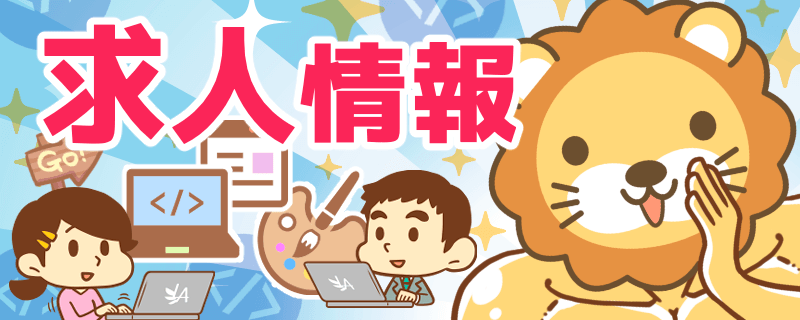 求人情報