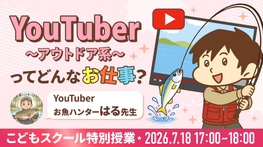 特別授業サムネイル