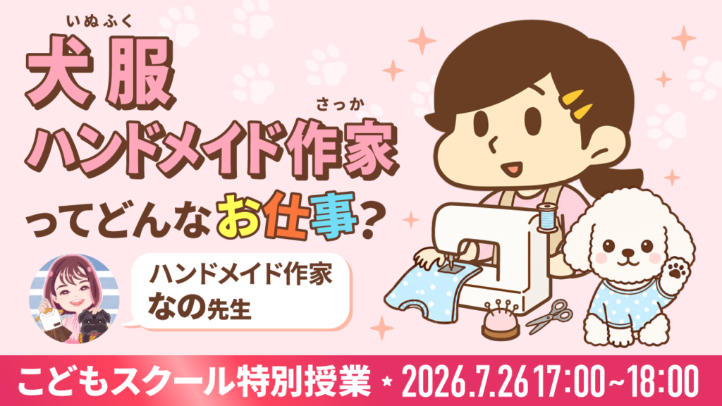 特別授業サムネイル