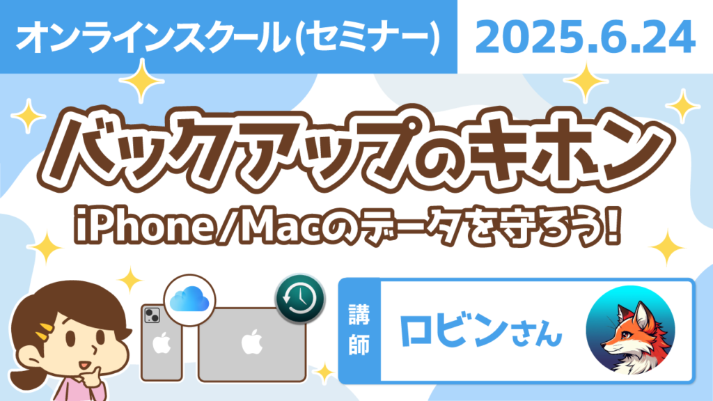 【リベシティオンラインスクール(セミナー)】0624_バックアップ