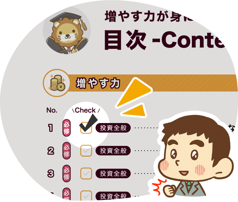 増やす力・守る力ガイドブック