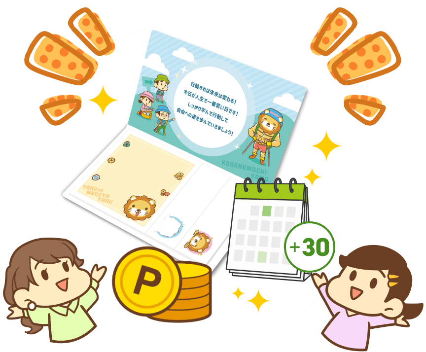 オリジナルふせんとリベポイント、新入生期間30日間延長を喜ぶ会員のイラスト
