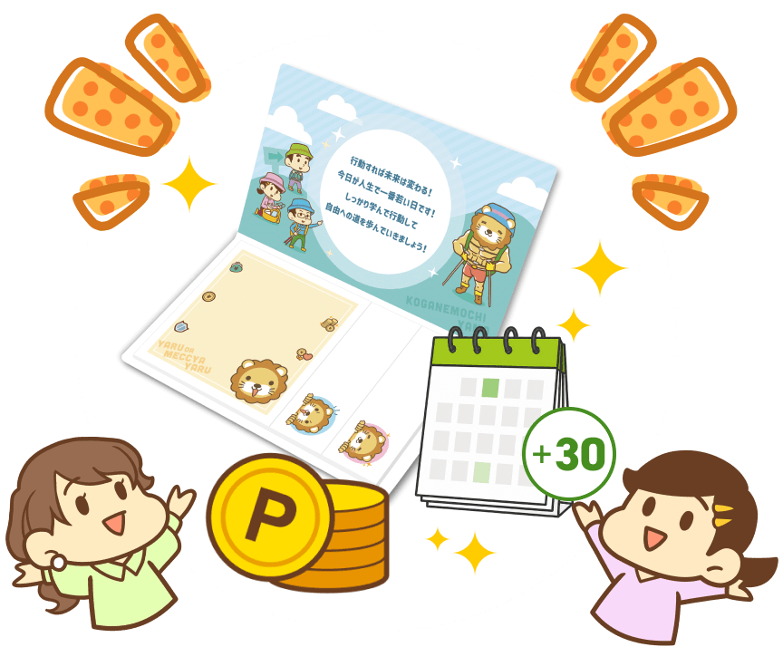 オリジナルふせんとリベポイント、新入生期間30日間延長を喜ぶ会員のイラスト