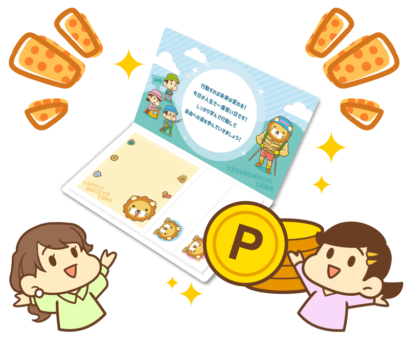ふせんとポイントプレゼントを喜ぶ会員のイラスト