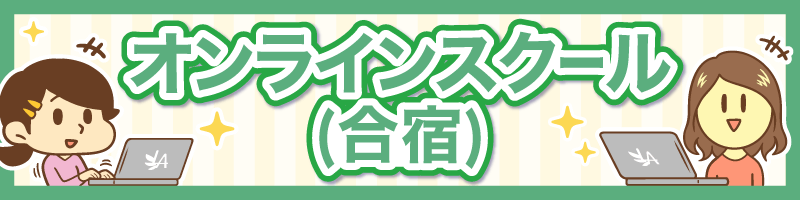 合宿バナー