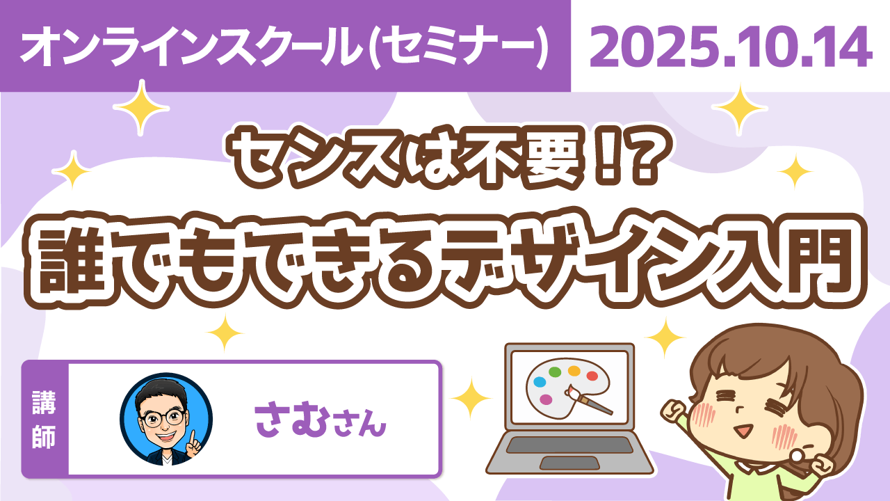 【リベシティオンラインスクール(セミナー)】1014_デザイン入門