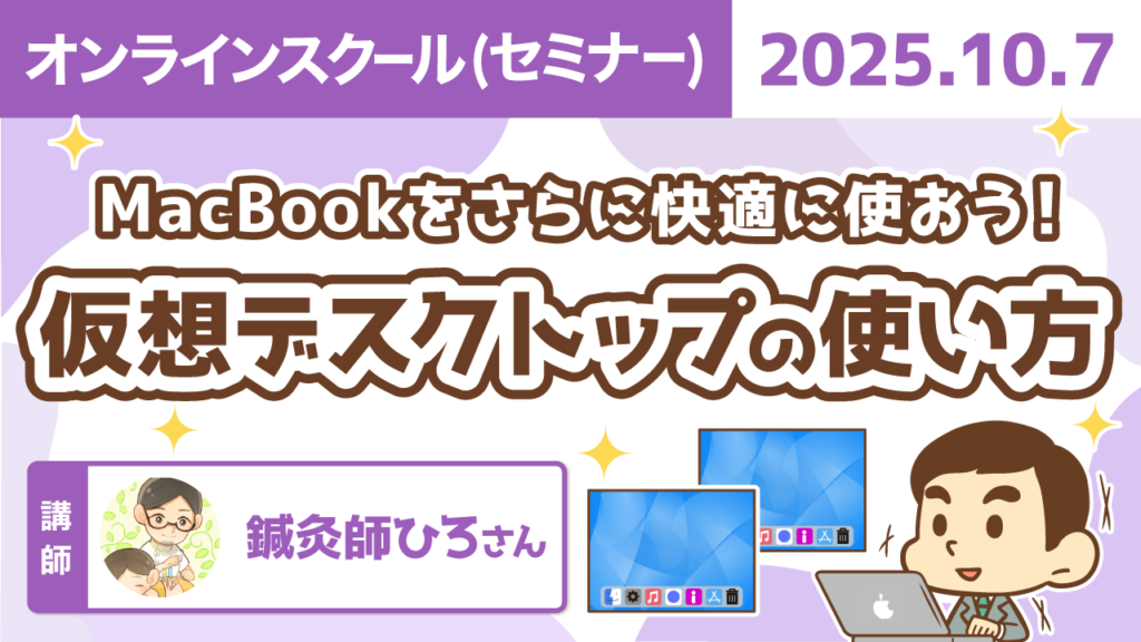【リベシティオンラインスクール(セミナー)】1007_仮装デスクトップ