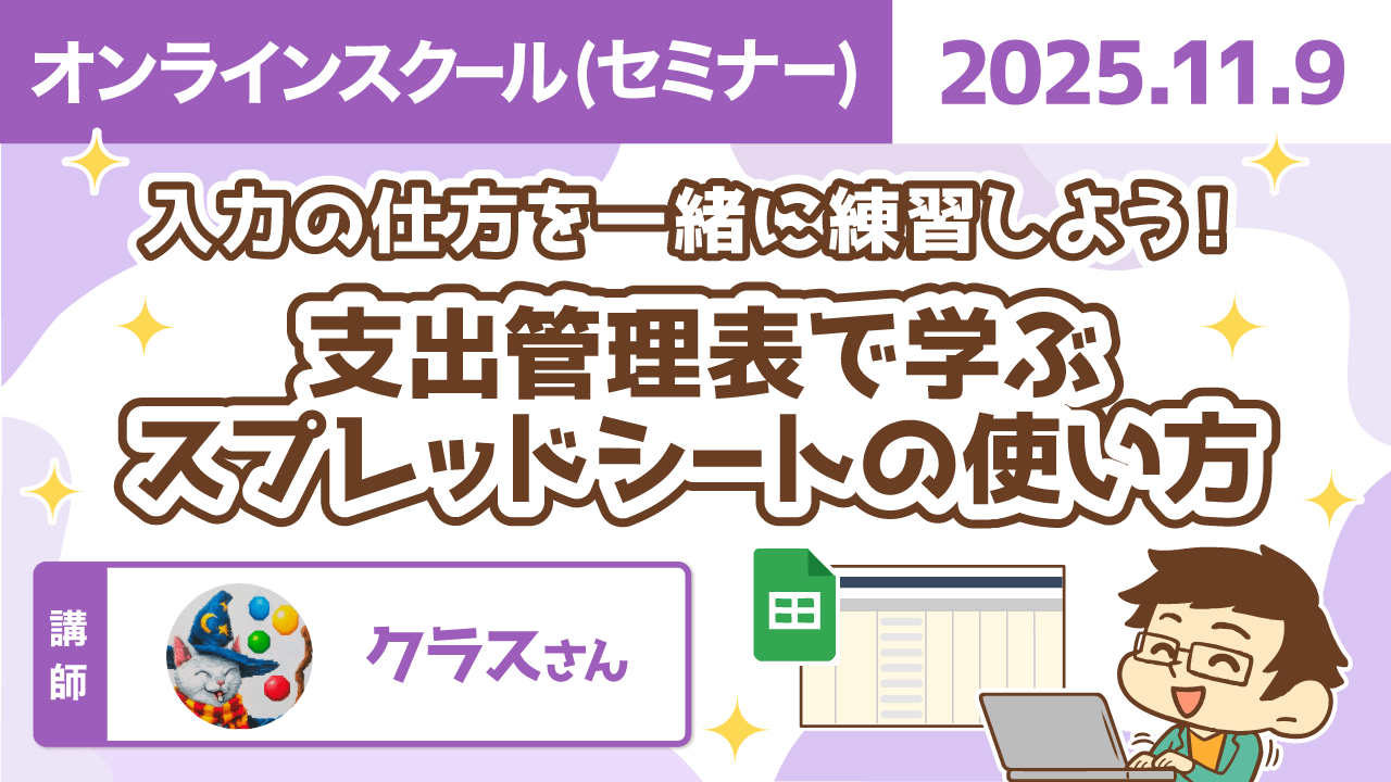 【リベシティオンラインスクール(セミナー)】1109_スプシ