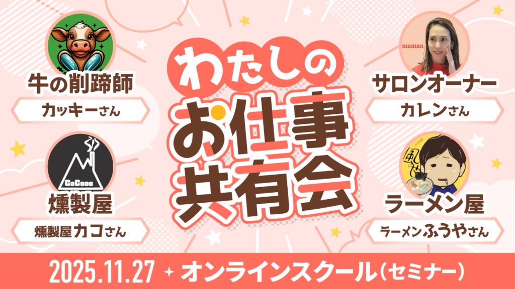 【リベシティオンラインスクール(セミナー)】1127_お仕事共有会