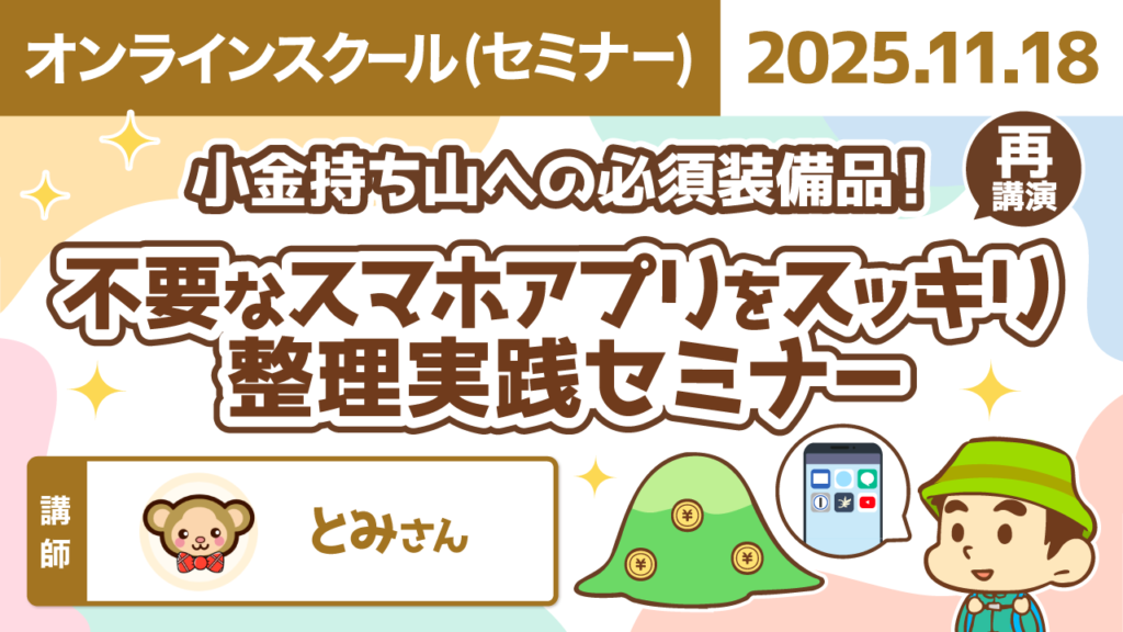 【リベシティオンラインスクール(セミナー)】1118_再_スマホアプリ