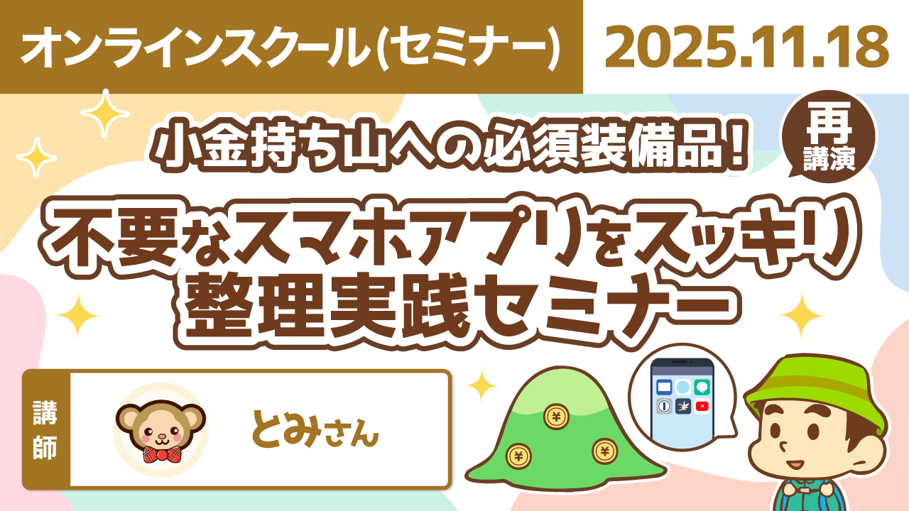 【リベシティオンラインスクール(セミナー)】1118_再_スマホアプリ