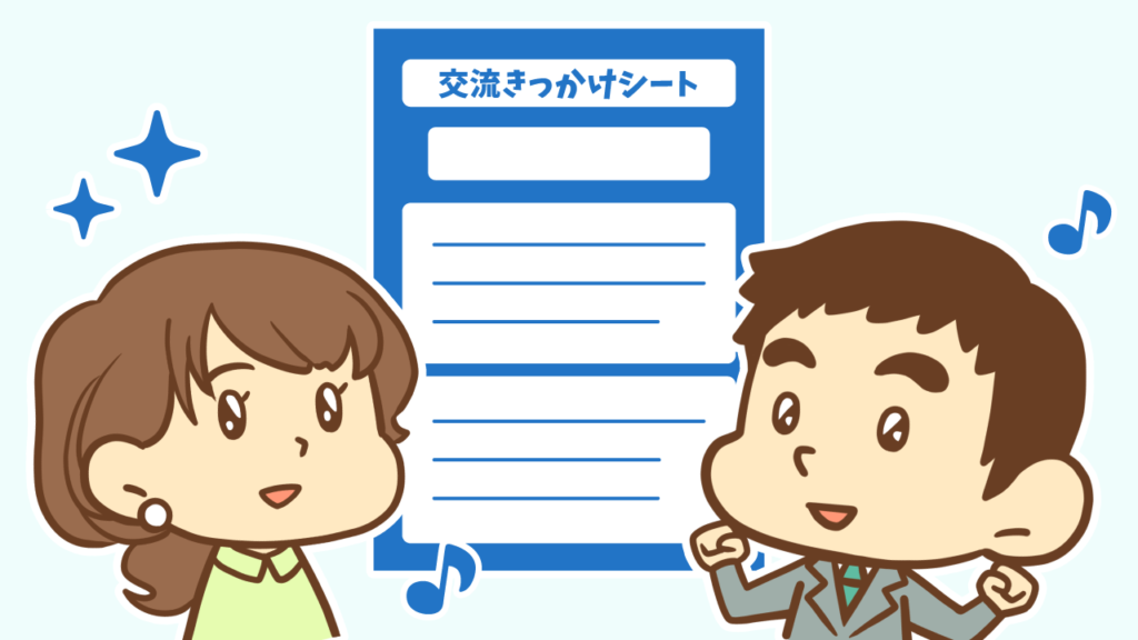 公式交流イベント