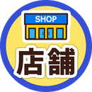店舗せどり
