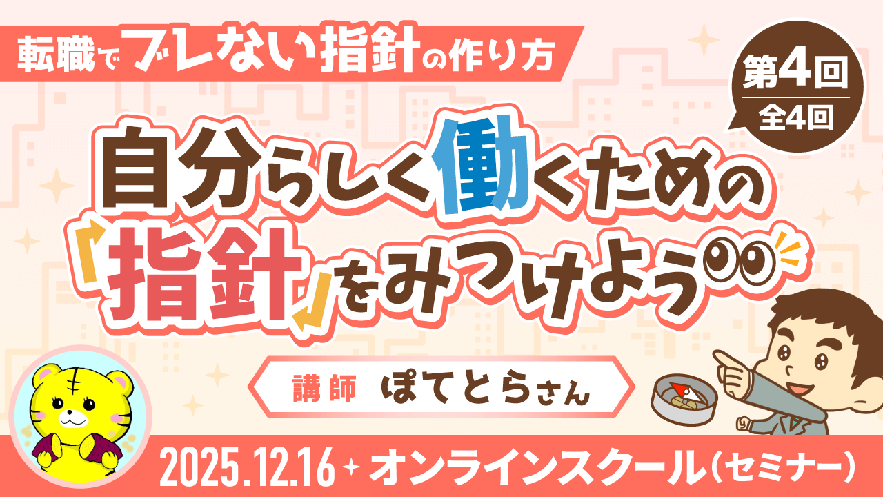 【リベシティオンラインスクール(セミナー)】1216_転職の指針