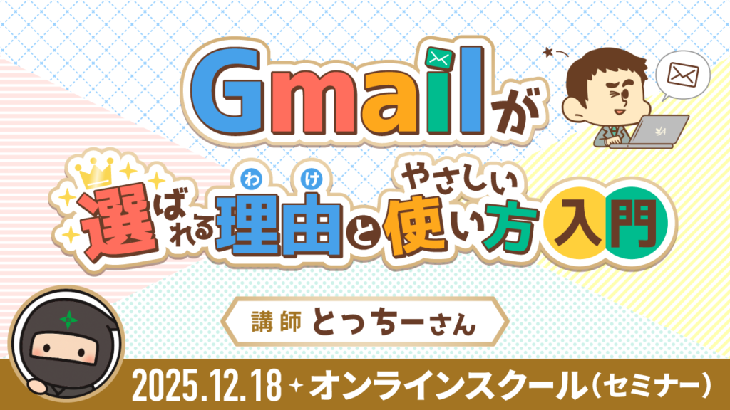 【リベシティオンラインスクール(セミナー)】1218_Gmail