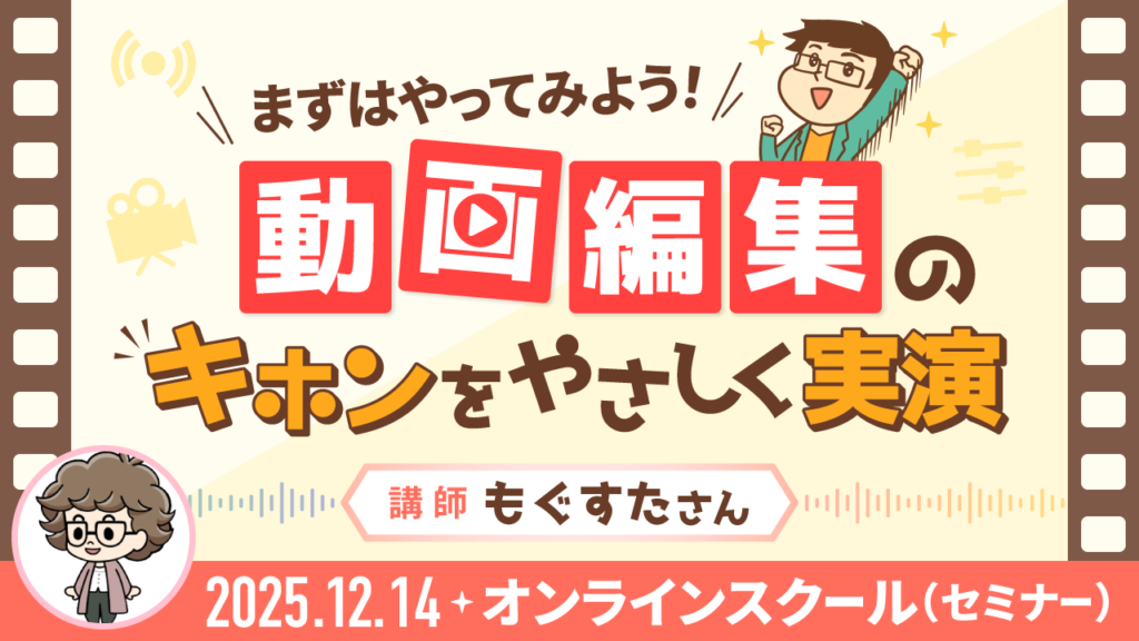 【リベシティオンラインスクール(セミナー)】1214_動画編集