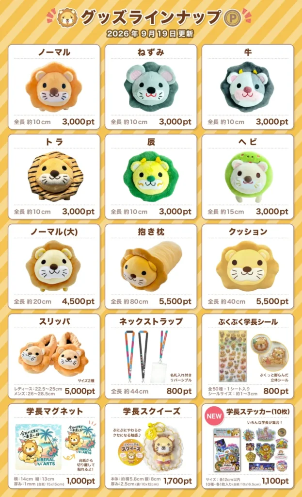 リベポイントで公式グッズを購入 | リベシティ公式サイト
