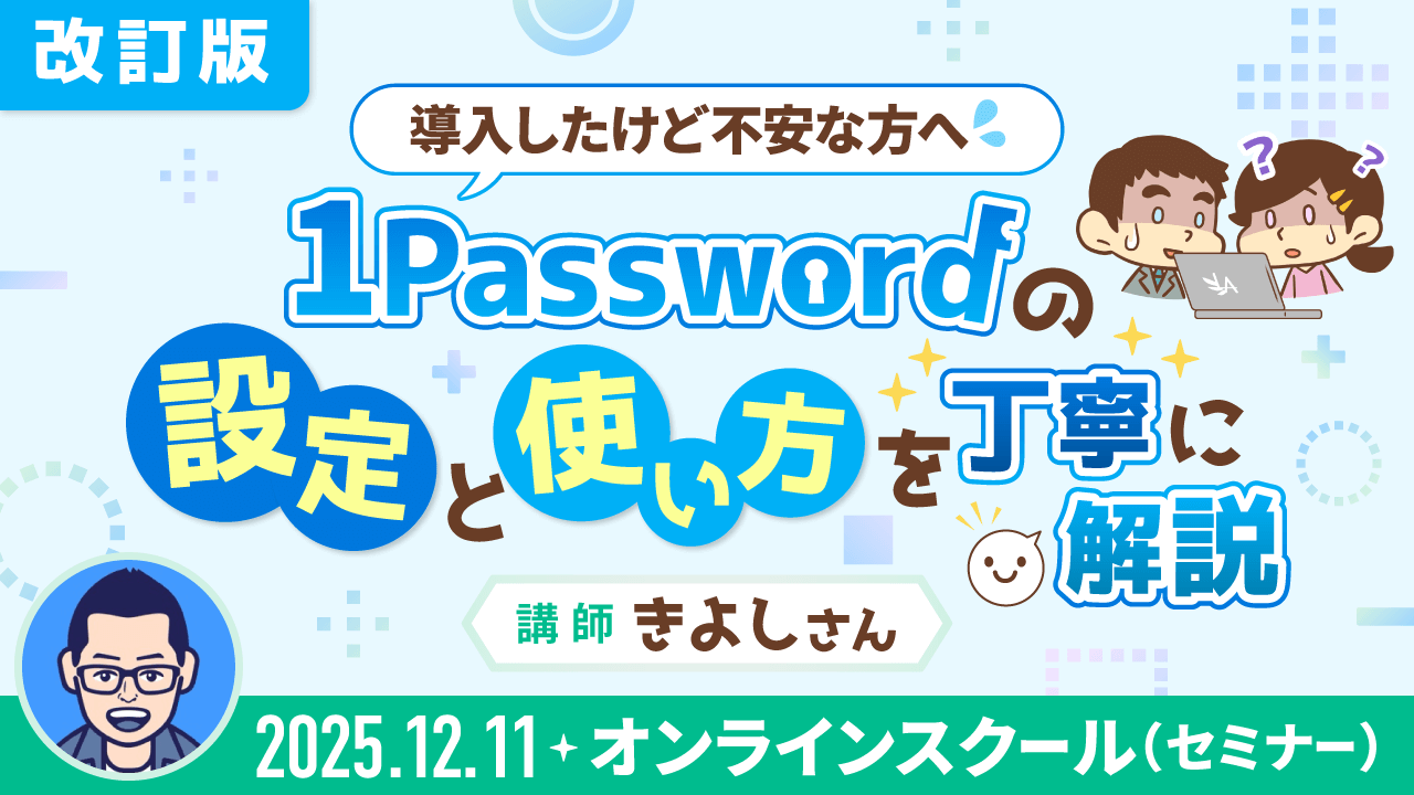 【リベシティオンラインスクール(セミナー)】1211_1パスワード