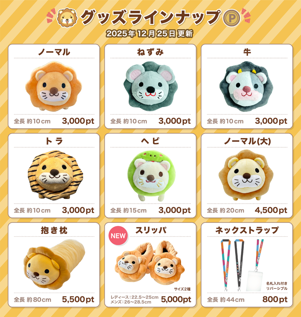 リベポイントで公式グッズを購入 | リベシティ公式サイト