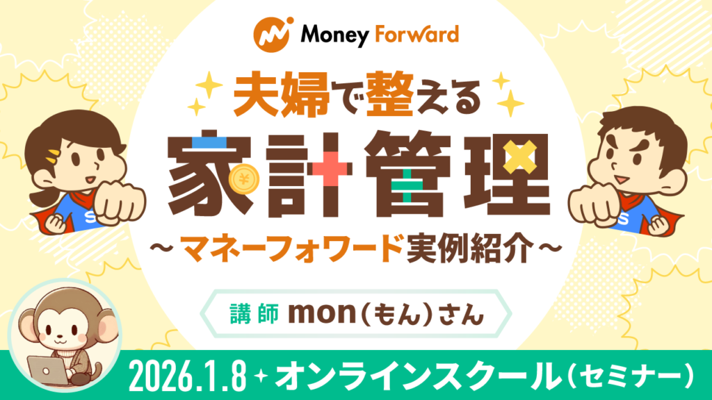 【リベシティオンラインスクール(セミナー)】0108_家計管理