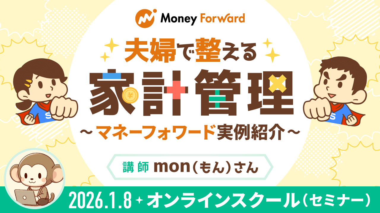 【リベシティオンラインスクール(セミナー)】0108_家計管理