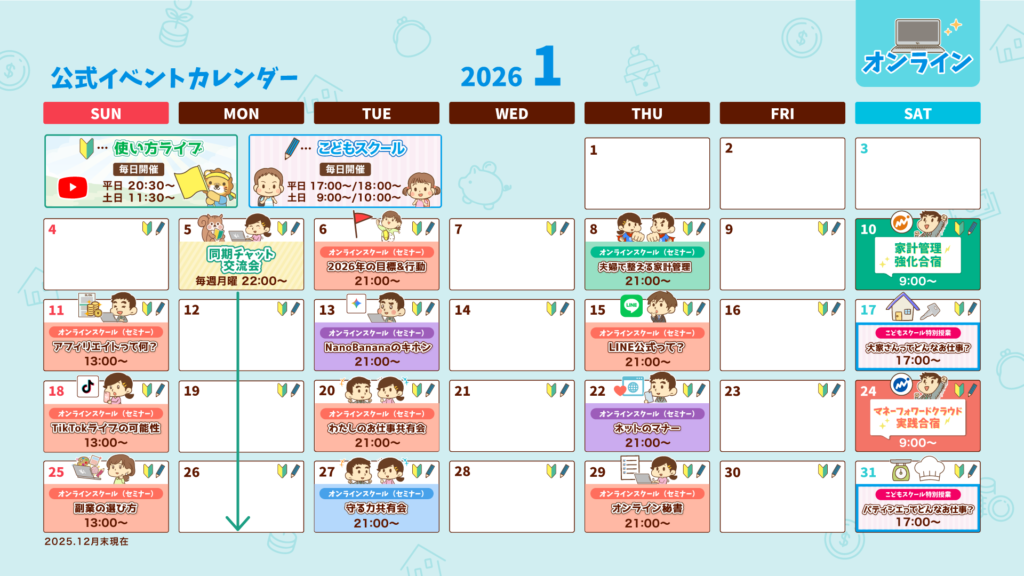 オフラインカレンダー