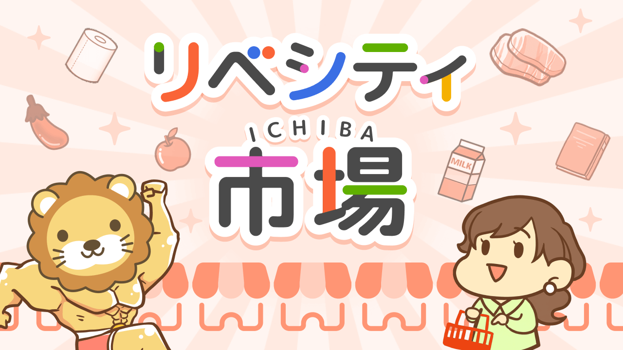 リベシティ市場