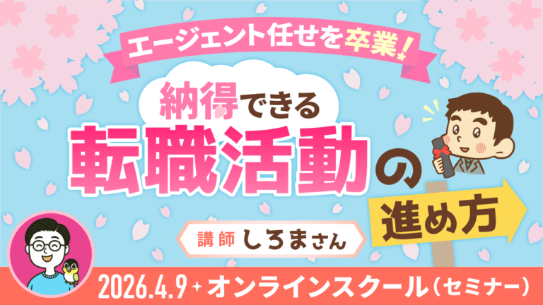 エージェント任せを卒業!納得できる転職活動の進め方 | リベシティ公式サイト